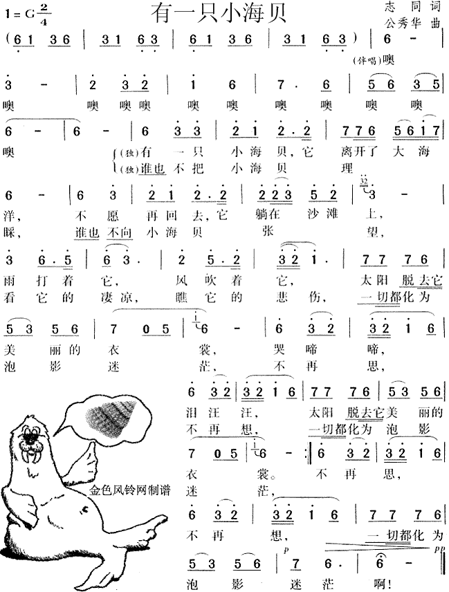 有一只小海贝(六字歌谱)1