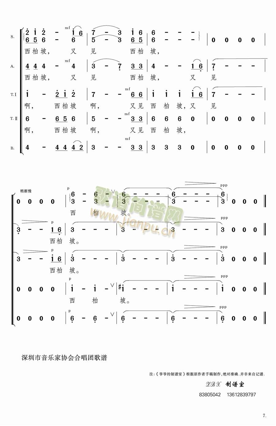 又见西柏坡混声合唱(九字歌谱)7