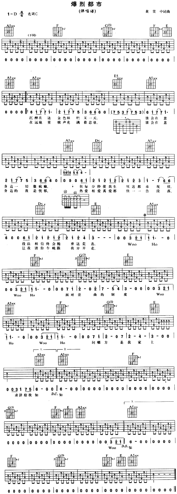 爆烈都市(四字歌谱)1