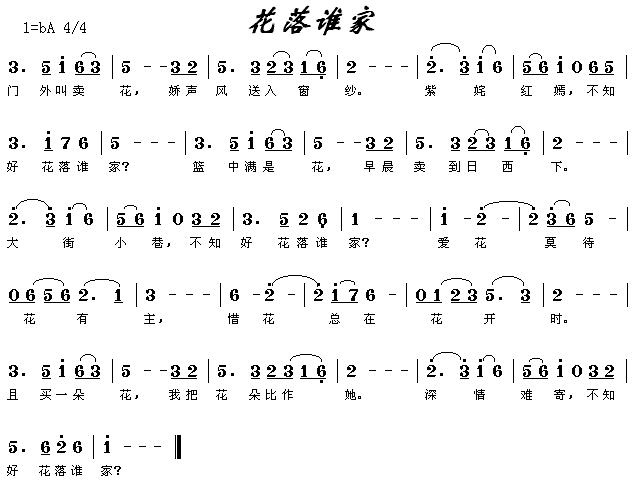 花落谁家(四字歌谱)1