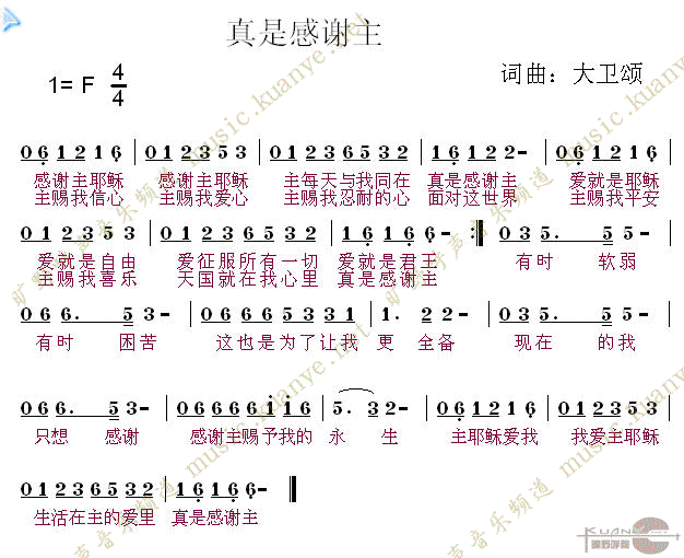 真是感谢主(五字歌谱)1