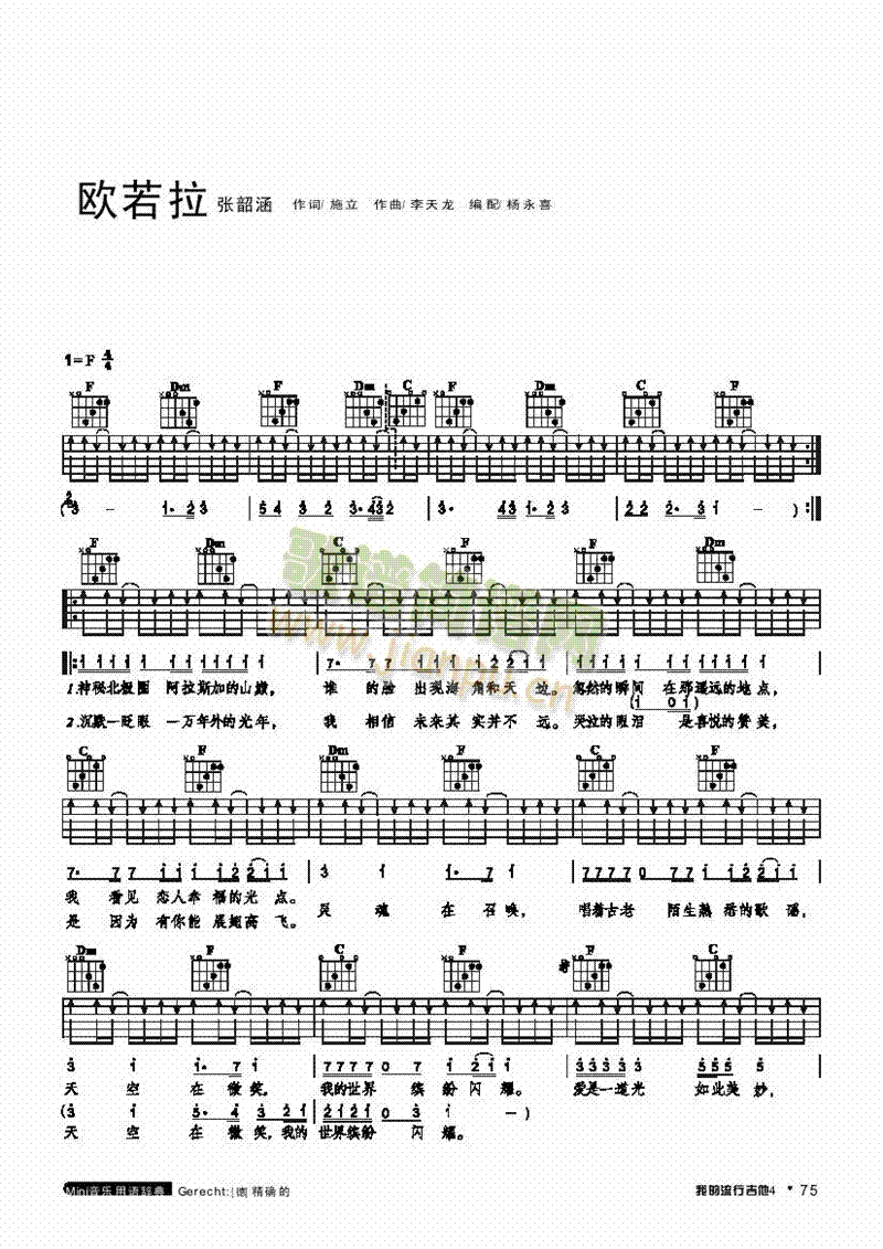 欧若拉-弹唱吉他类流行(其他乐谱)1