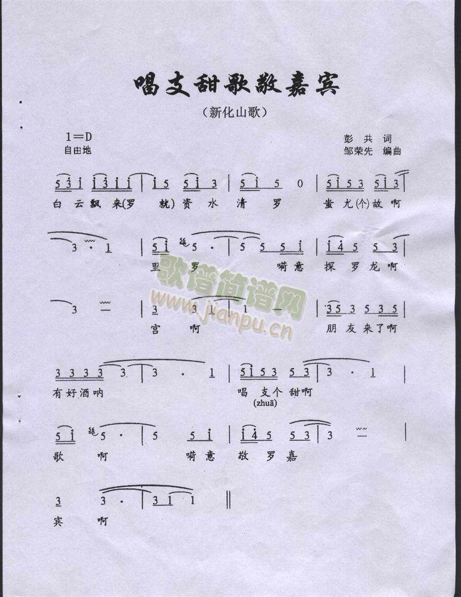 唱支甜歌敬嘉宾(七字歌谱)1