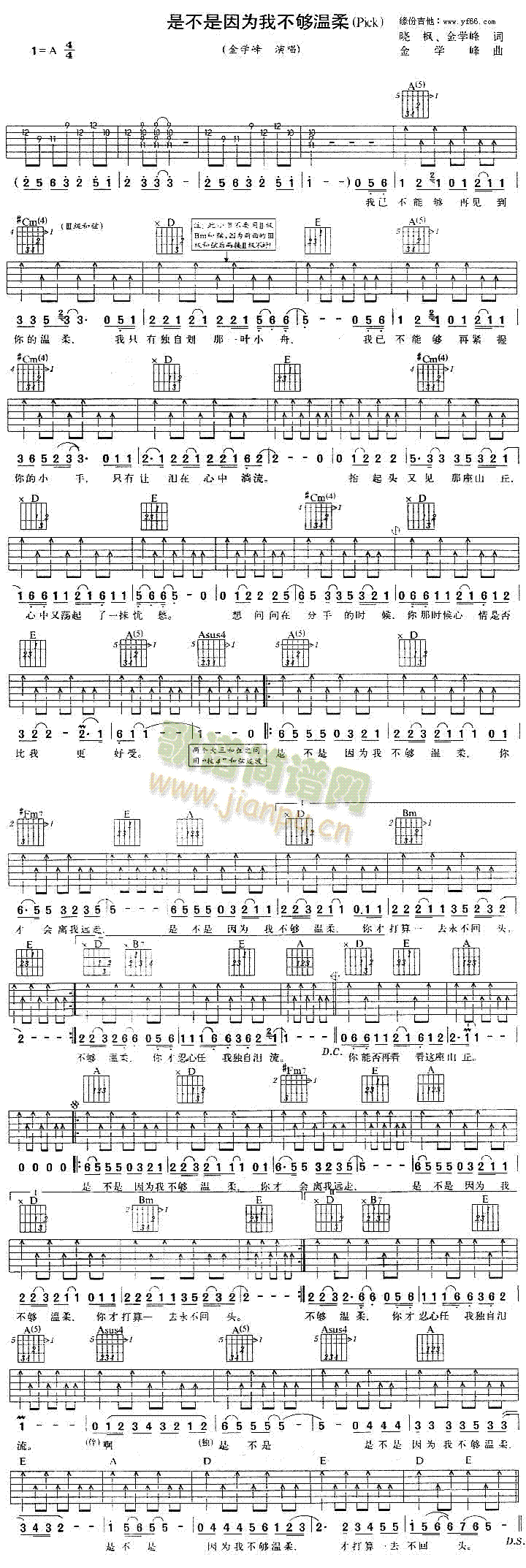 是不是因为我不够温柔(十字及以上)1