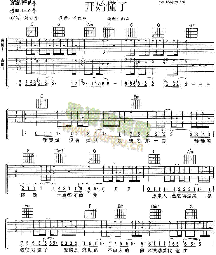 开始懂了(吉他谱)1