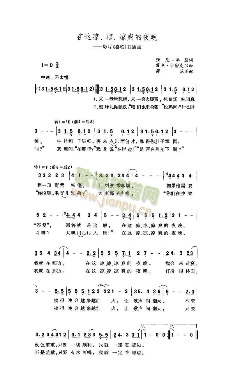 在这凉、凉、凉爽的夜晚(十字及以上)1