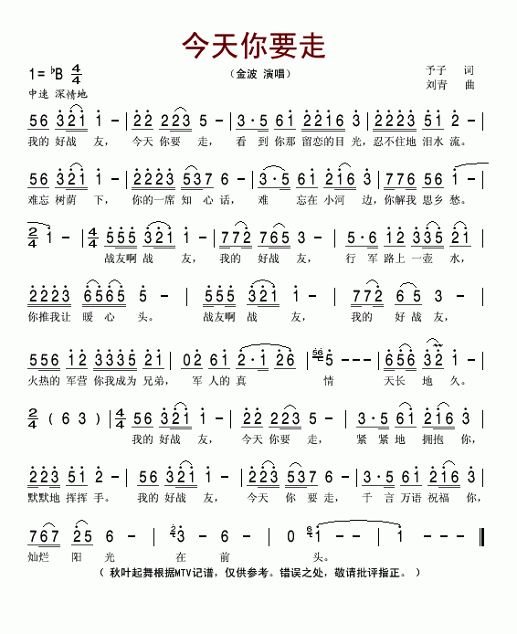 今天你要走(五字歌谱)1