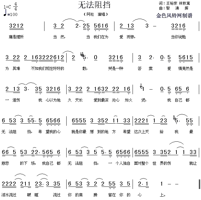 无法阻挡(四字歌谱)1