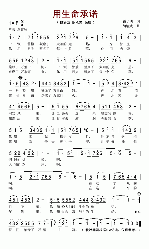 用生命承诺(五字歌谱)1