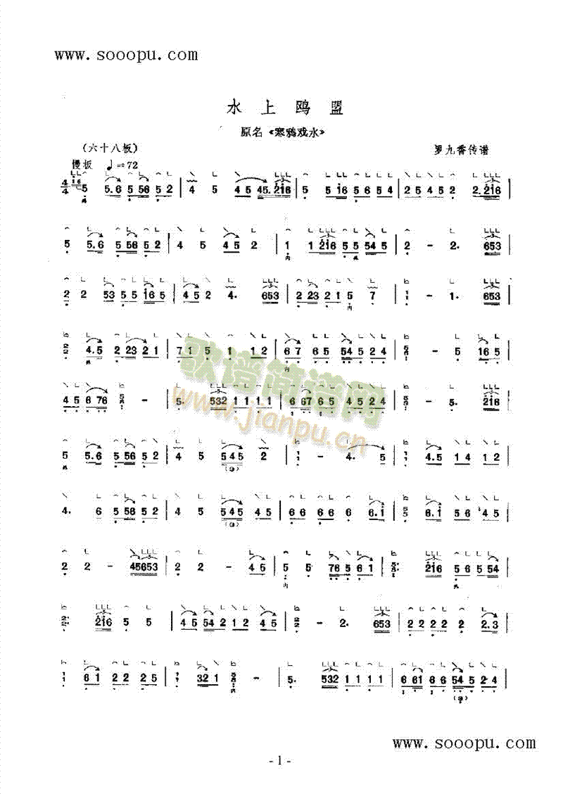 水上鸥盟民乐类古筝(其他乐谱)1