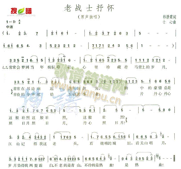 老战士抒怀(五字歌谱)1