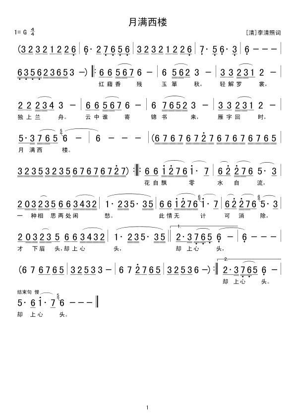 月满西楼(四字歌谱)1
