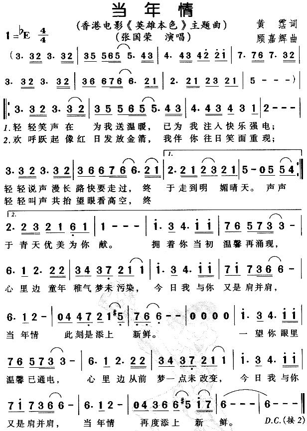 当年情(三字歌谱)1