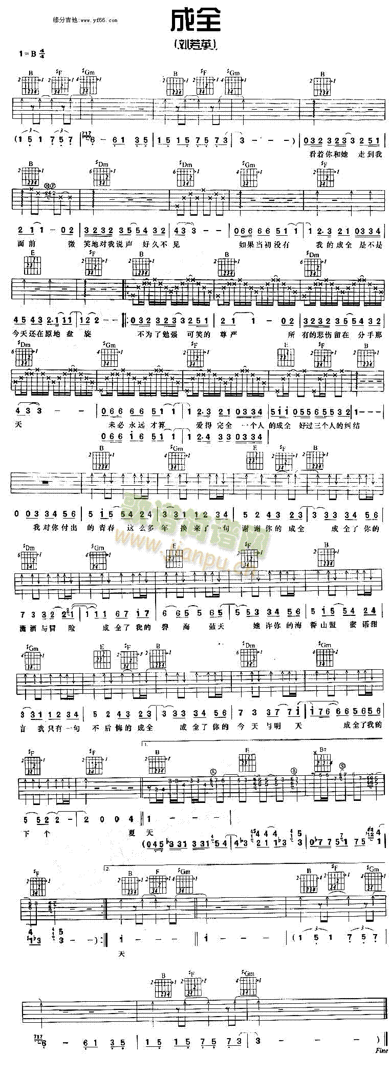 成全(二字歌谱)1