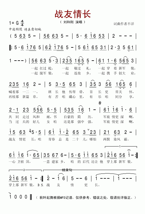 战友情长(四字歌谱)1