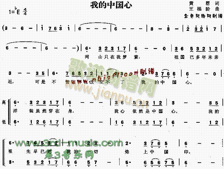 我的中国心(五字歌谱)1