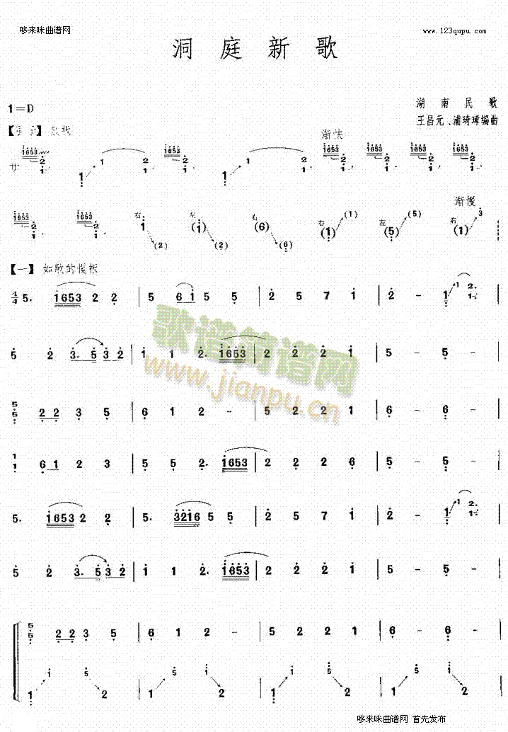 洞庭新歌(古筝扬琴谱)1