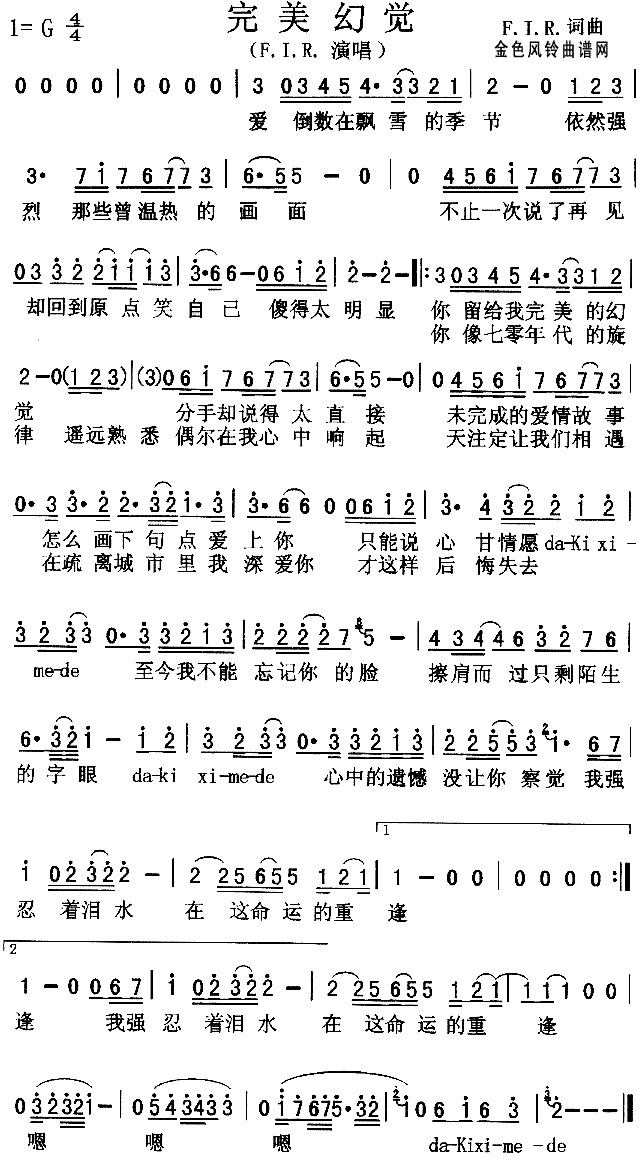 完美幻觉(四字歌谱)1