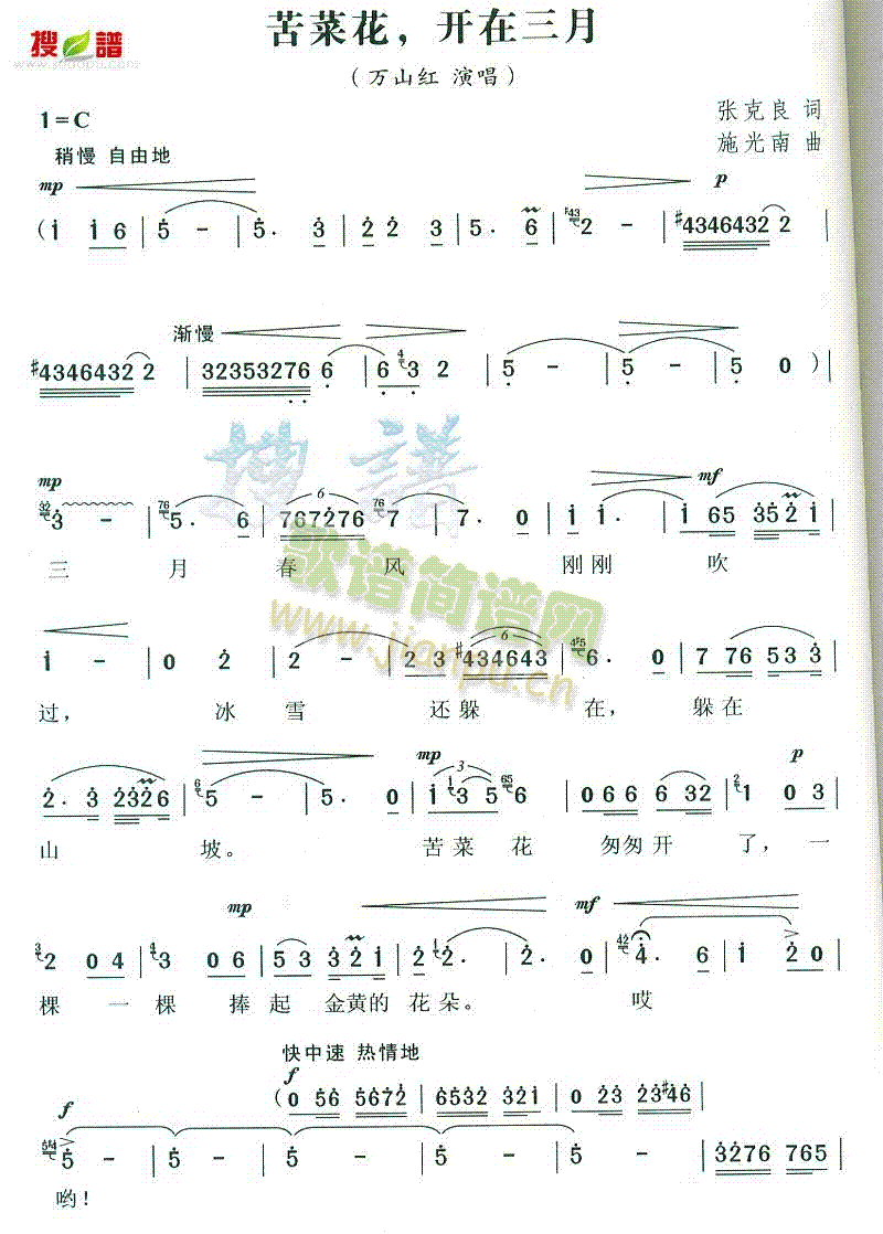 苦菜花,开在三月(八字歌谱)1