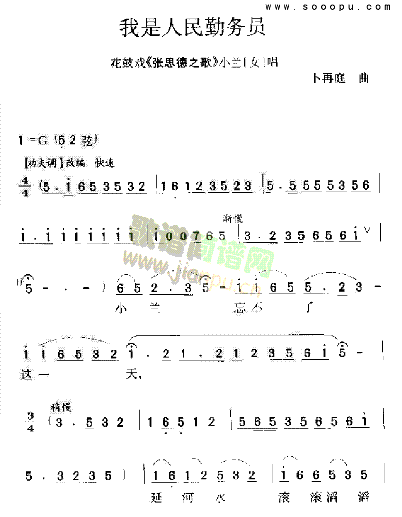 我是人民勤务员其他类戏曲谱(其他乐谱)1