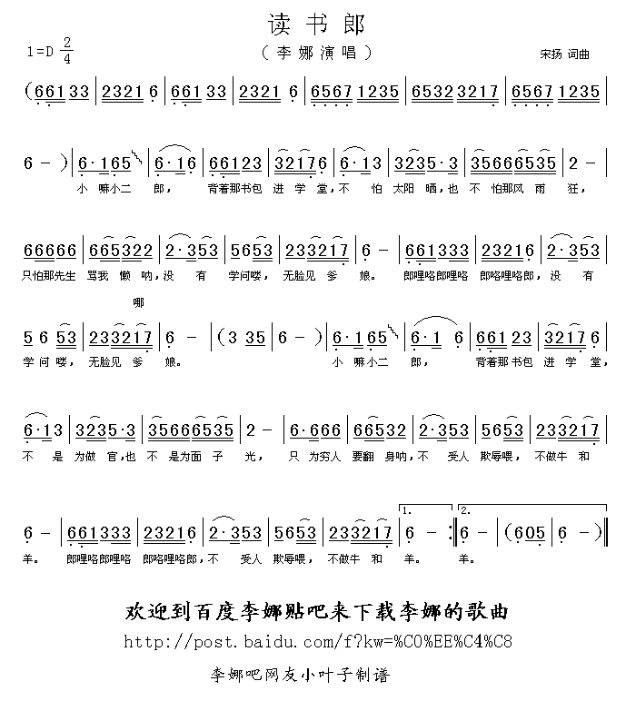 读书郎(三字歌谱)1