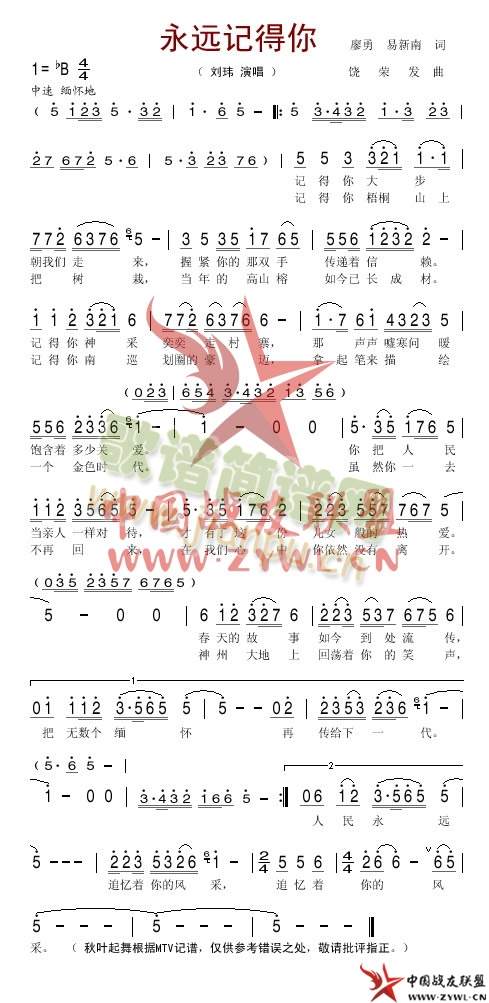 永远记得你(五字歌谱)1