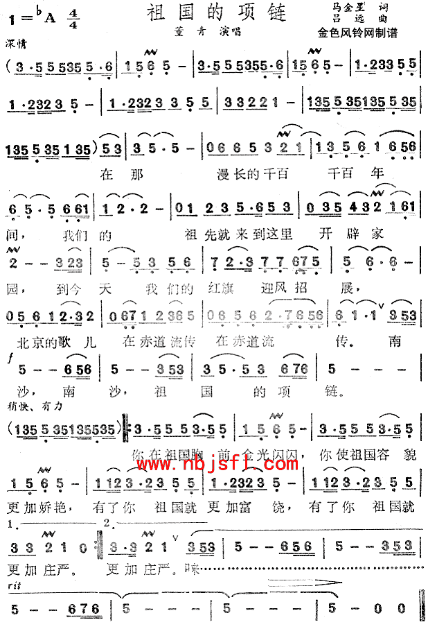 祖国的项链(五字歌谱)1