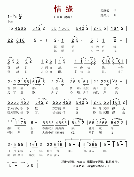 情缘(二字歌谱)1