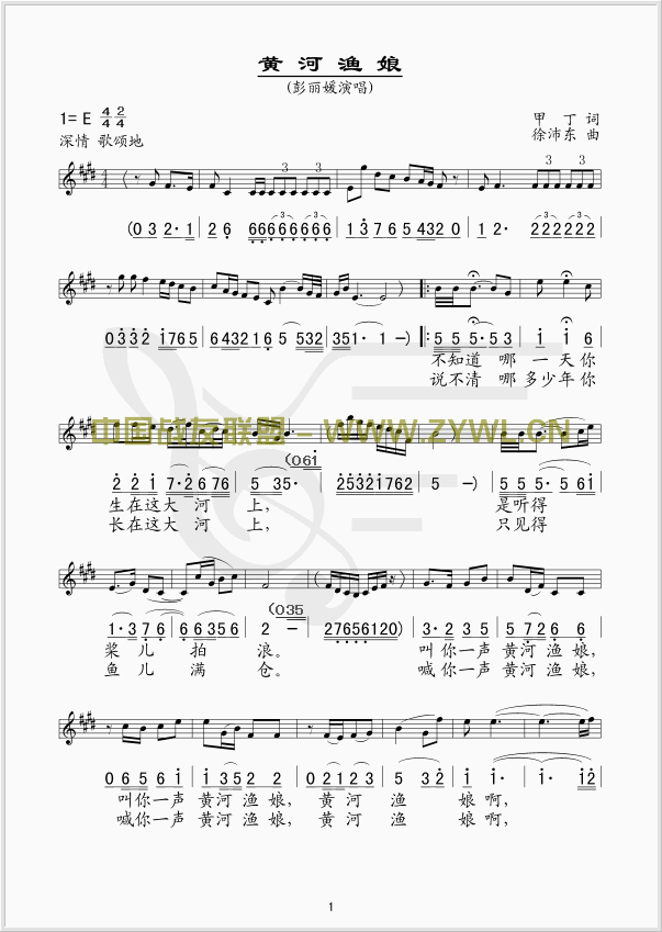 黄河渔娘(四字歌谱)1