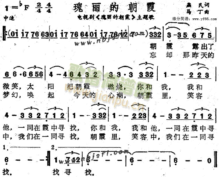 瑰丽的朝霞(五字歌谱)1