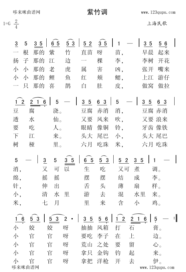 紫竹调(三字歌谱)1