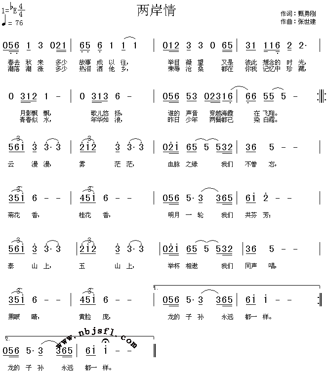 两岸情(三字歌谱)1