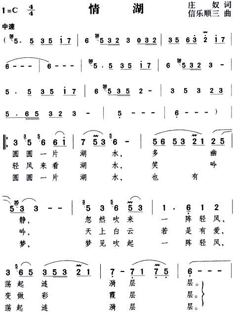 情湖(二字歌谱)1