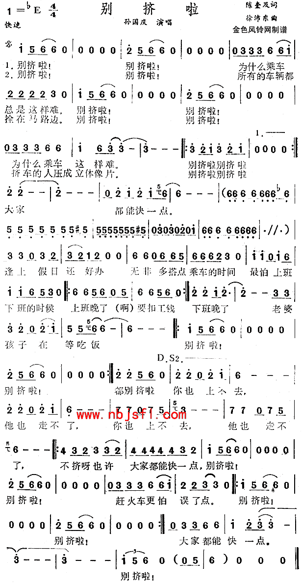 别挤啦(三字歌谱)1