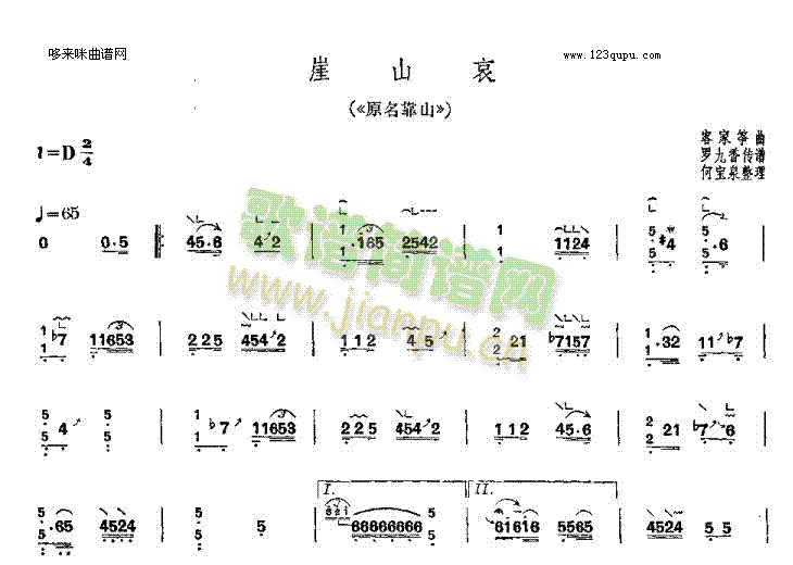 崖山哀（原名-客家筝曲(古筝扬琴谱)1