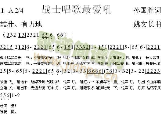 战士唱歌最爱吼(七字歌谱)1