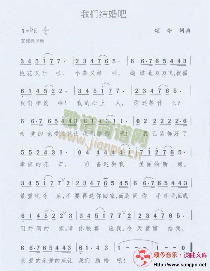 我们结婚吧(五字歌谱)1