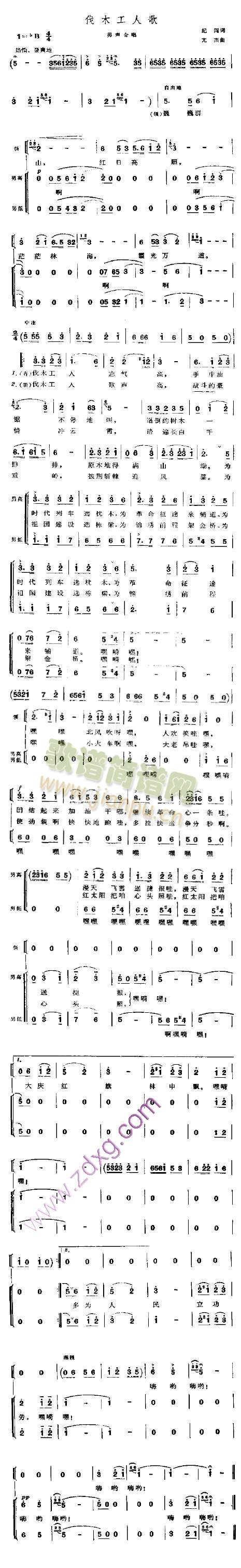 伐木工人歌(五字歌谱)1