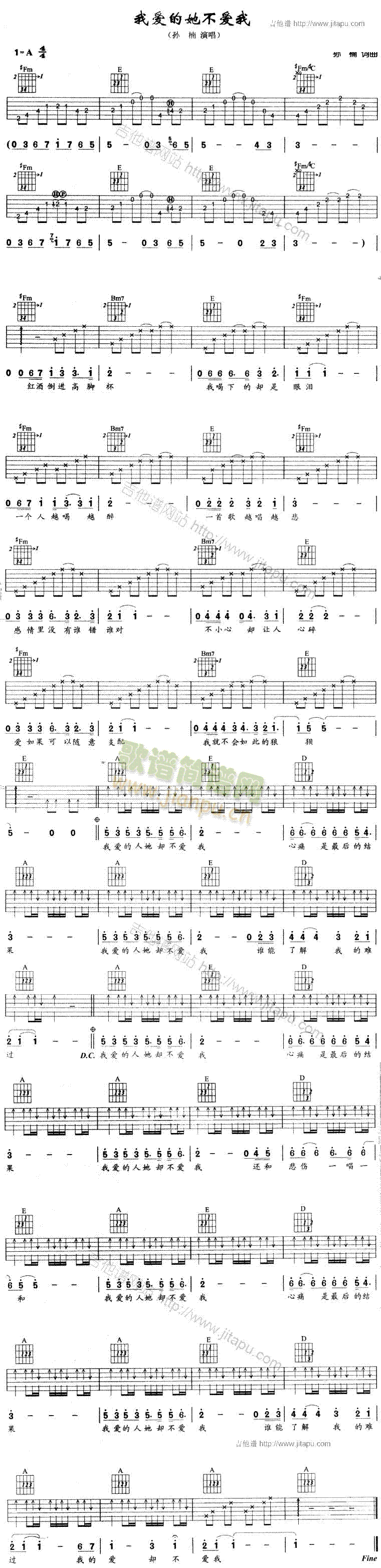 我爱的她不爱我(吉他谱)1