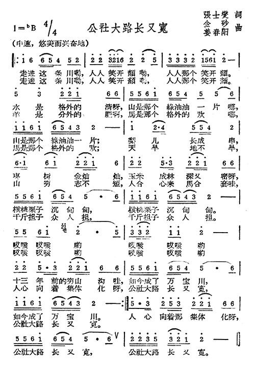 公社大路长又宽(七字歌谱)1