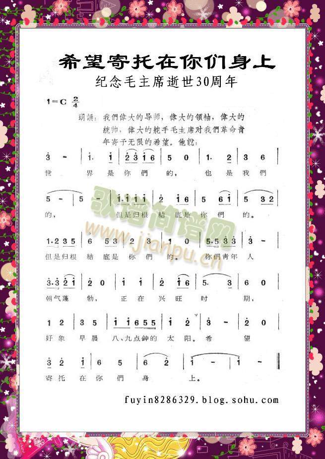 希望寄托在你们身上(九字歌谱)1