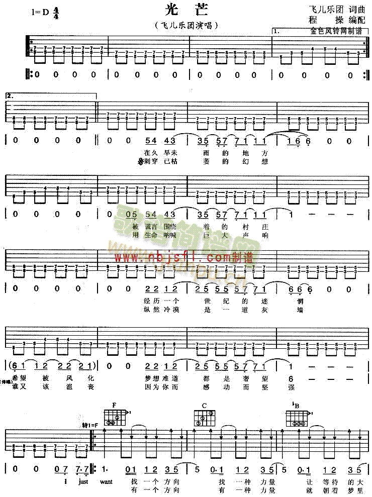 光芒(吉他谱)1