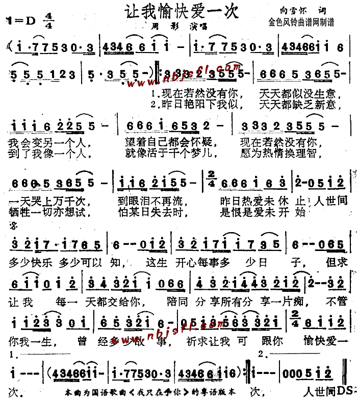 让我愉快爱一次(七字歌谱)1