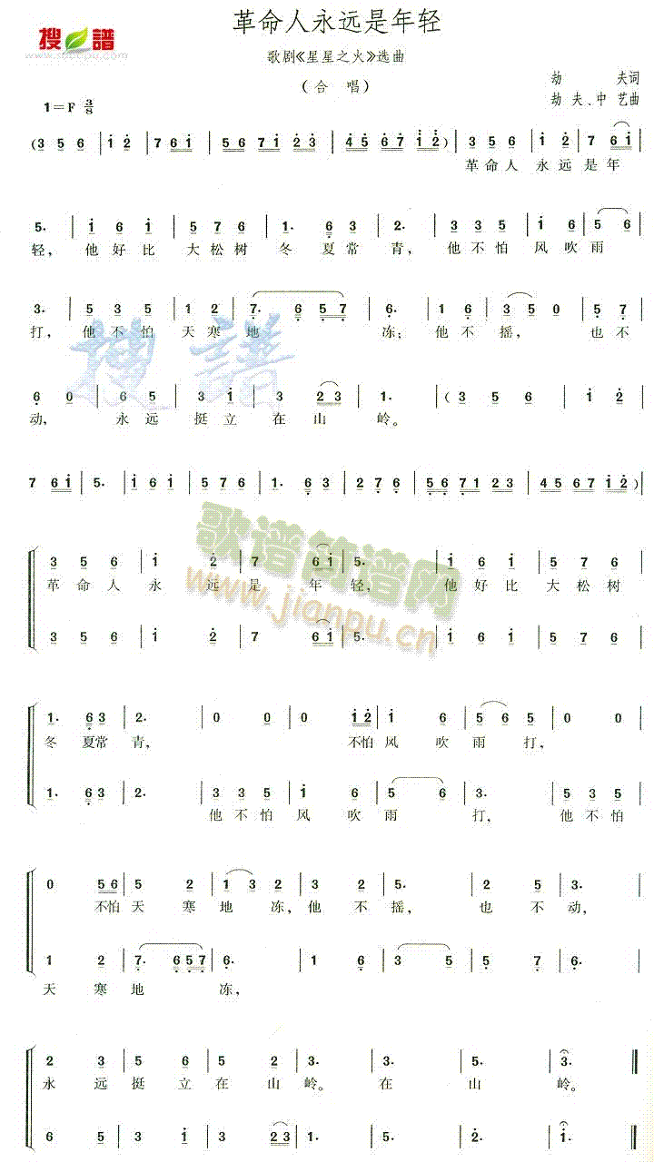 革命人永远是年轻(八字歌谱)1