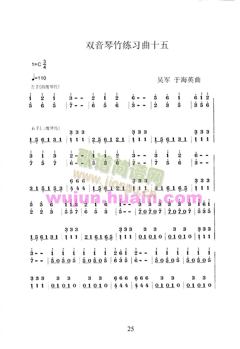 扬琴双音琴竹练习曲30首之十五(其他乐谱)1