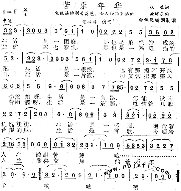 苦乐年华(四字歌谱)1