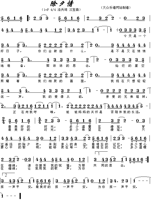 除夕情(三字歌谱)1