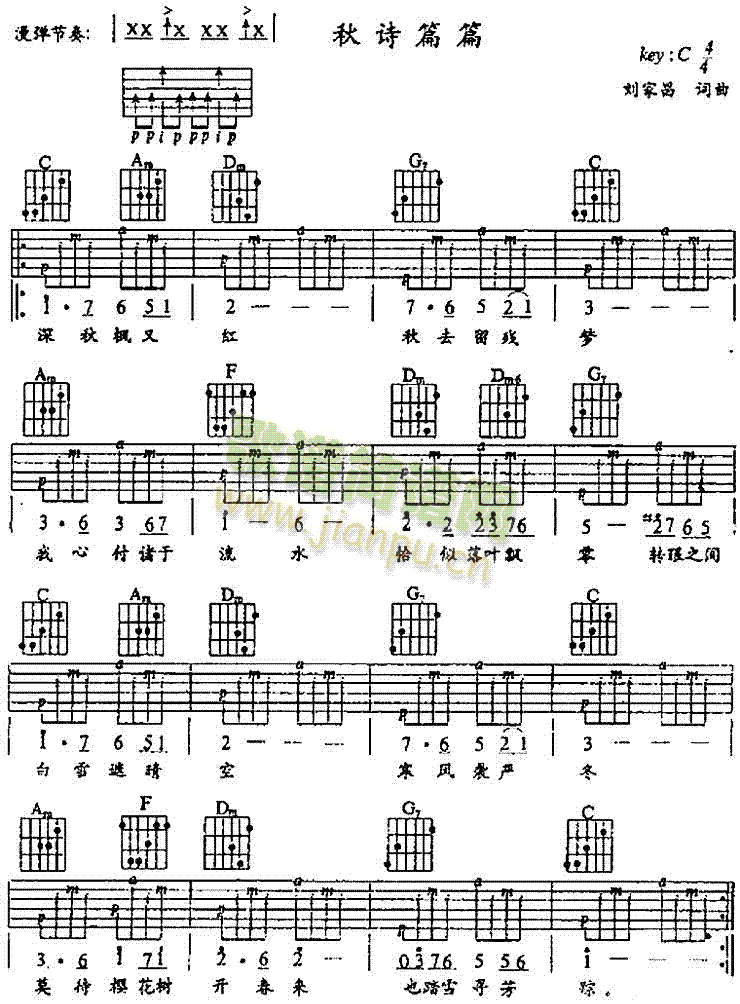 秋诗篇篇(四字歌谱)1