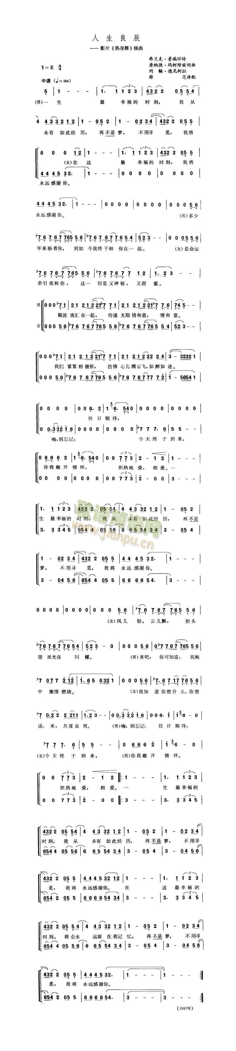 人生良辰(四字歌谱)1