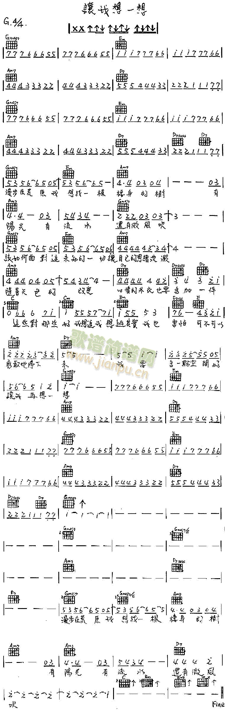 让我想一想(吉他谱)1